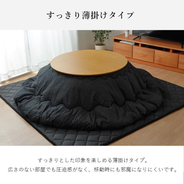 こたつ布団 セット形 大判 2点 掛敷セット 綿 100% 「 先染めこたつ掛敷布団2点セット 」 225c形 ( 対応こたつ台： 90c形 110c形 ) 洗える 薄掛け こたつ おしゃれ 北欧 コタツ 丸 省エネ 節電対策 リバーシブル_3
