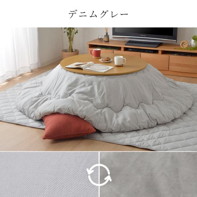 こたつ布団 セット形 大判 2点 掛敷セット 綿 100% 「 先染めこたつ掛敷布団2点セット 」 225c形 ( 対応こたつ台： 90c形 110c形 ) 洗える 薄掛け こたつ おしゃれ 北欧 コタツ 丸 省エネ 節電対策 リバーシブル_15