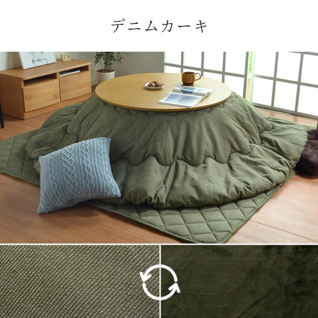 こたつ布団 セット形 大判 2点 掛敷セット 綿 100% 「 先染めこたつ掛敷布団2点セット 」 225c形 ( 対応こたつ台： 90c形 110c形 ) 洗える 薄掛け こたつ おしゃれ 北欧 コタツ 丸 省エネ 節電対策 リバーシブル_16