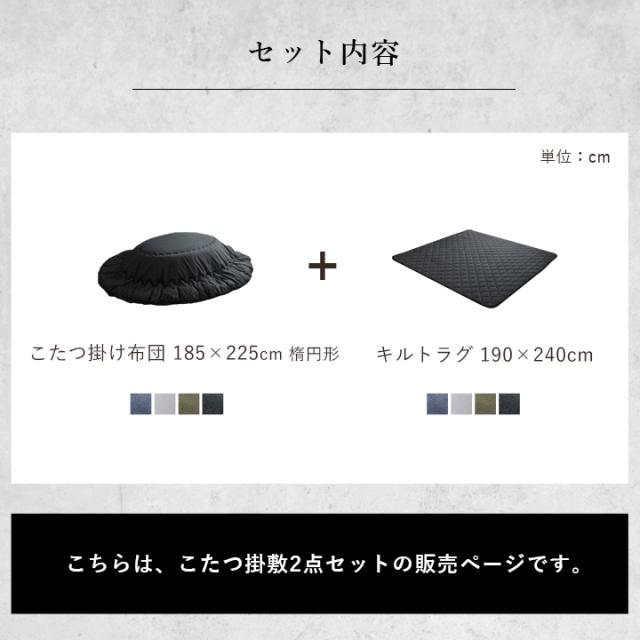 こたつ布団 セット 形 2点 掛敷セット デニム 綿 100% 「 先染めこたつ掛敷布団2点セット 」185×225cm形 ( 対応こたつ台：65〜75×105〜120cm形 ) 洗える 薄掛け こたつ おしゃれ 北欧 コタツ 省エネ 節電対策_1