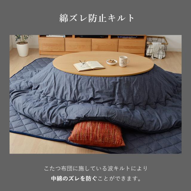 こたつ布団 セット 形 2点 掛敷セット デニム 綿 100% 「 先染めこたつ掛敷布団2点セット 」185×225cm形 ( 対応こたつ台：65〜75×105〜120cm形 ) 洗える 薄掛け こたつ おしゃれ 北欧 コタツ 省エネ 節電対策_5