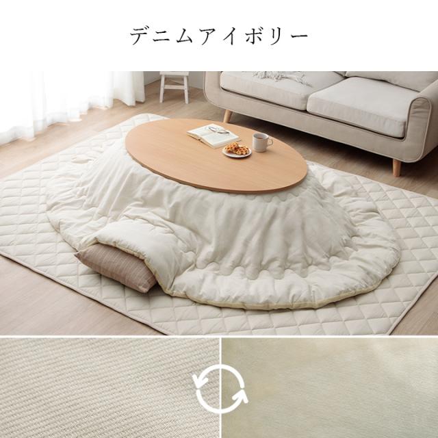 こたつ布団 セット 形 2点 掛敷セット デニム 綿 100% 「 先染めこたつ掛敷布団2点セット 」185×225cm形 ( 対応こたつ台：65〜75×105〜120cm形 ) 洗える 薄掛け こたつ おしゃれ 北欧 コタツ 省エネ 節電対策_17