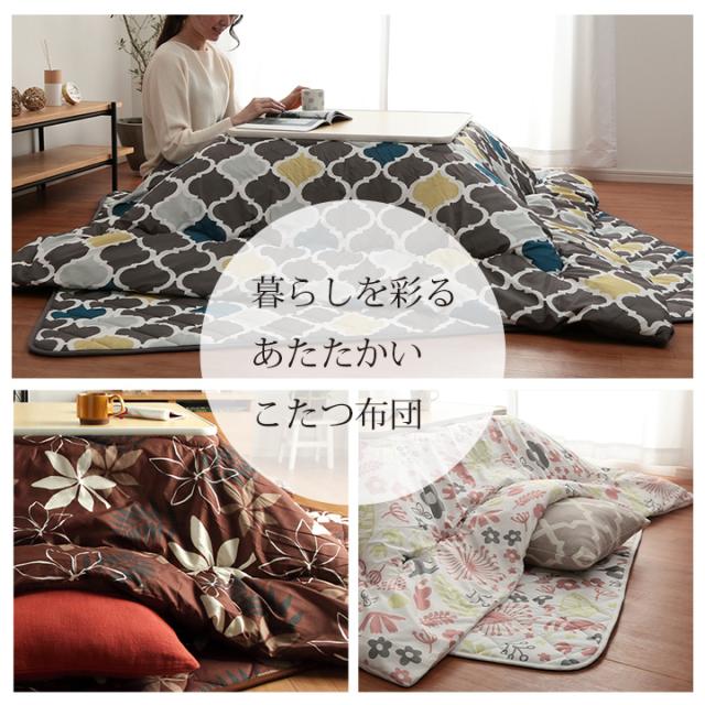 こたつ こたつセット 2点 正方形 掛台 60×60cm ( 布団 約170×170cm or 約185×185cm ) テーブル セット コタツ おしゃれ こたつ布団 オシャレ 和洋カジュアルこたつセット 小さい 一人用 ココット リーフ モロコ マオ_1