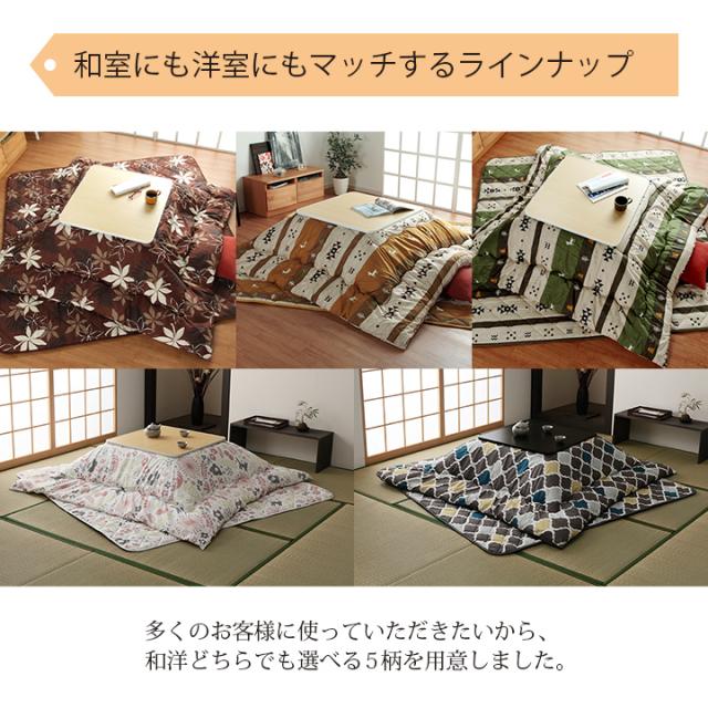 こたつ こたつセット 2点 正方形 掛台 60×60cm ( 布団 約170×170cm or 約185×185cm ) テーブル セット コタツ おしゃれ こたつ布団 オシャレ 和洋カジュアルこたつセット 小さい 一人用 ココット リーフ モロコ マオ_3