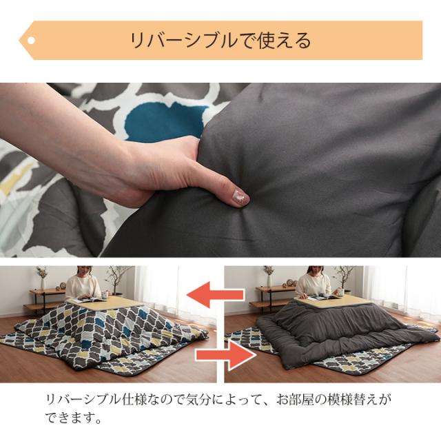 こたつ こたつセット 2点 正方形 掛台 60×60cm ( 布団 約170×170cm or 約185×185cm ) テーブル セット コタツ おしゃれ こたつ布団 オシャレ 和洋カジュアルこたつセット 小さい 一人用 ココット リーフ モロコ マオ_7