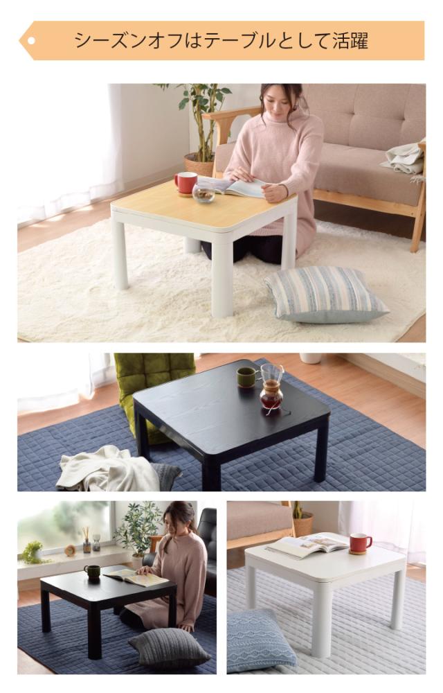 こたつ こたつセット 2点 正方形 掛台 60×60cm ( 布団 約170×170cm or 約185×185cm ) テーブル セット コタツ おしゃれ こたつ布団 オシャレ 和洋カジュアルこたつセット 小さい 一人用 ココット リーフ モロコ マオ_15