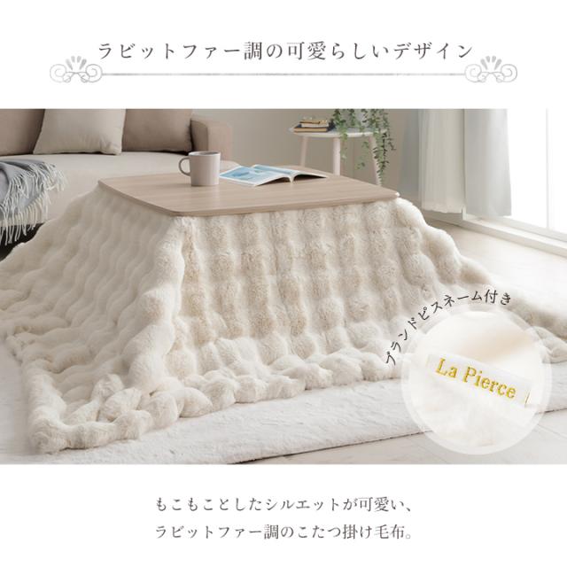 こたつ布団 正方形 こたつ掛布団 こたつ もこもこ 「 ラピアスプレミアム こたつ掛け毛布 」 180×180cm ふわふわ とろとろ 洗える おしゃれ かわいい コタツ布団 白 フェイクファー 省エネ 韓国インテリア 新生活_4