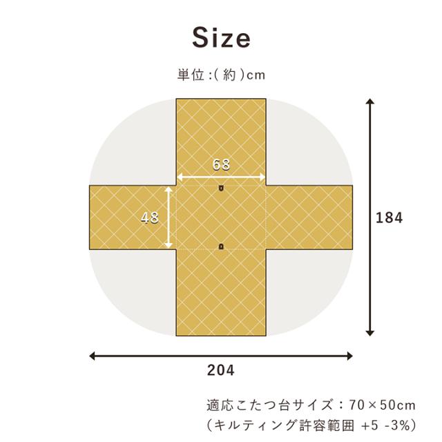 こたつ布団 長方形 省スペース 一人用 ハイタイプ こたつ用掛布団 「 クルム 」 70×50cm台適応 パーソナルこたつ用 こたつ 掛布団 掛け布団 洗える テレワーク 在宅勤務 省エネ_11