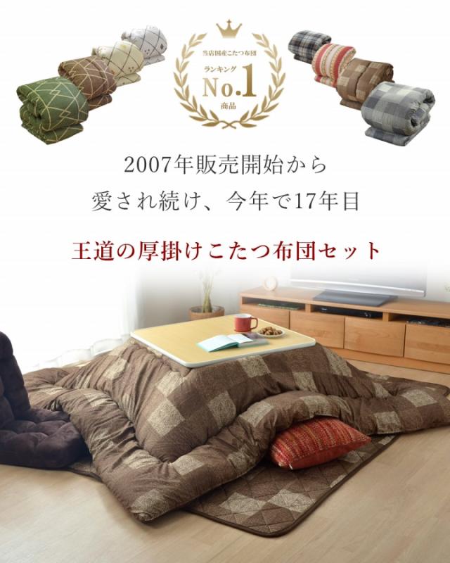 こたつ こたつセット 日本製 2点 こたつ布団 セット テーブル コタツ おしゃれ 正方形 60×60cm 選べるこたつ布団セット 掛布団 こたつ台 こたつセット 掛台セット_2