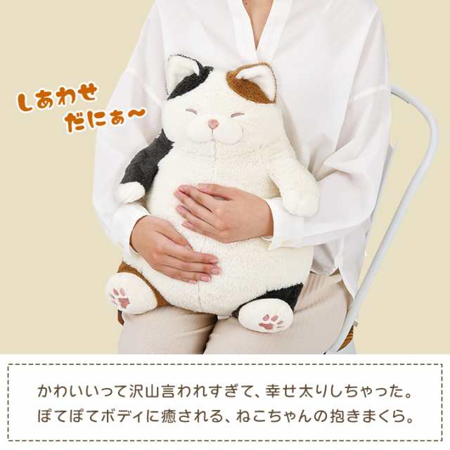 抱き枕 ぬいぐるみ 抱きまくら 猫 ねこ ふわふわ「 ねこ肯定感 M