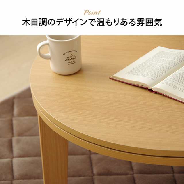 テーブル 一人暮らし こたつテーブル こたつ 丸型 センター
