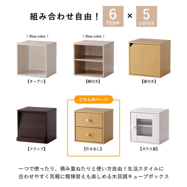 キューブボックス カラーボックス 引出 引き出しタイプ 棚 収納棚 収納