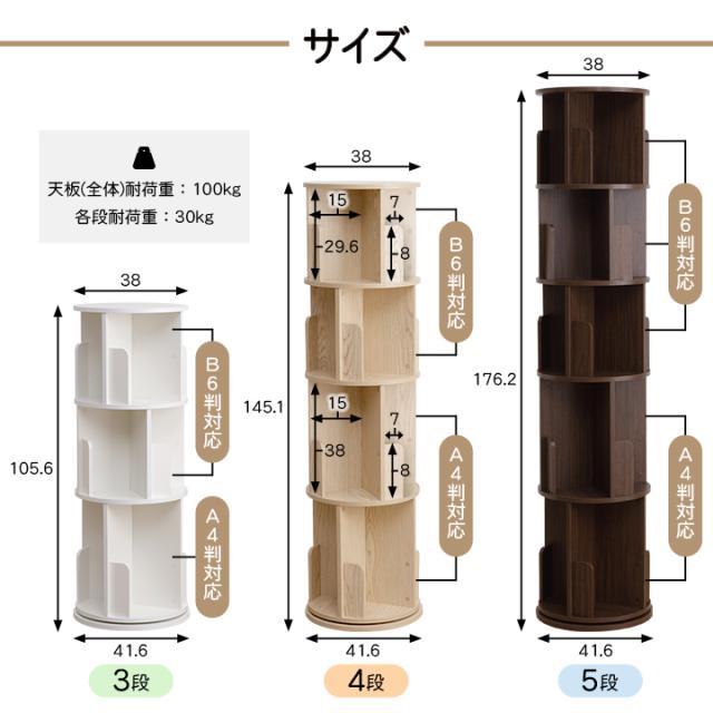 木製円柱型本棚 4段 4段 回転 木製収納棚 丸型 回転絵本ラック 収納棚