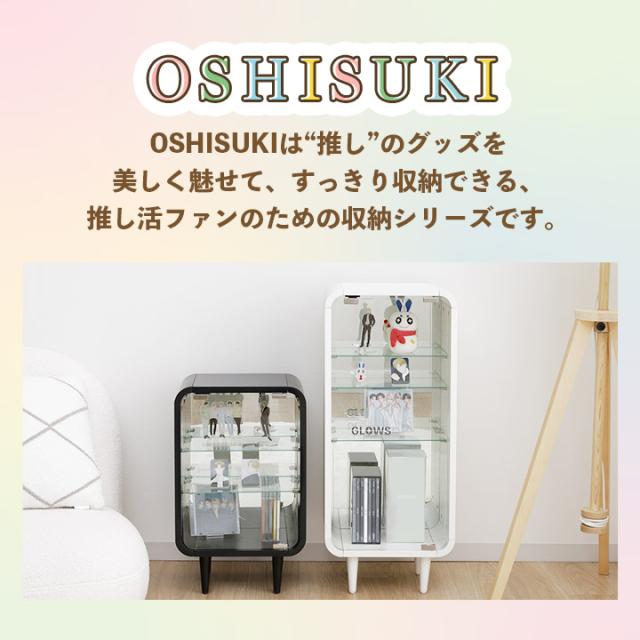 推し活 収納 推し活収納 コレクションケース 「 オシスキポシェ 」 4段 背面ミラー おしゃれ ディスプレイ 収納ラック シェルフ グッズ ぬい オシスキ ホワイト 白 ブラック 黒