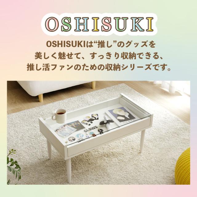 ガラステーブル 白 コンパクト ローテーブル センターテーブル 長方形 推し活 収納 「 オシスキミセラ 」 引き出し おしゃれ グッズ 雑誌 ホワイト ディスプレイテーブル ショーケース_2