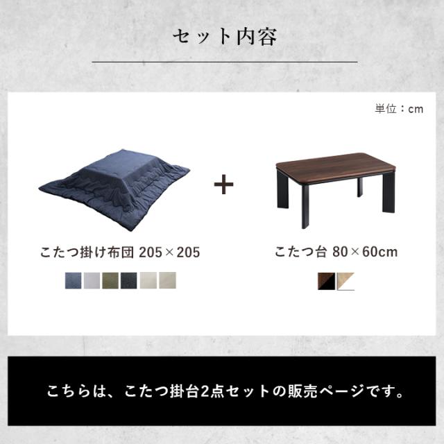 こたつ セット 長方形 薄掛け コタツ こたつ台セット こたつ布団 