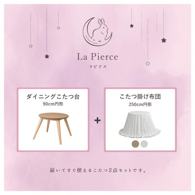 こたつ セット形 ダイニング こたつ台 テーブル ハイタイプ 「 ラピアス カフェこたつ2点セット 90c形 」高さ70cm 台：直径90cm カバー：直径245cm 一人暮らし 北欧 おしゃれ 省エネ 洗える ラビットファー_1