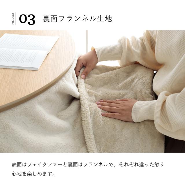 こたつ セット形 ダイニング こたつ台 テーブル ハイタイプ 「 ラピアス カフェこたつ2点セット 90c形 」高さ70cm 台：直径90cm カバー：直径245cm 一人暮らし 北欧 おしゃれ 省エネ 洗える ラビットファー_6