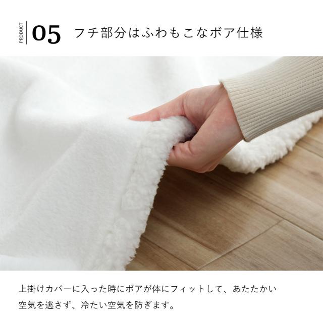 こたつ セット形 ダイニング こたつ台 テーブル ハイタイプ 「 ラピアス カフェこたつ2点セット 90c形 」高さ70cm 台：直径90cm カバー：直径245cm 一人暮らし 北欧 おしゃれ 省エネ 洗える ラビットファー_8