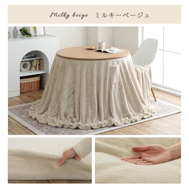 こたつ セット形 ダイニング こたつ台 テーブル ハイタイプ 「 ラピアス カフェこたつ2点セット 90c形 」高さ70cm 台：直径90cm カバー：直径245cm 一人暮らし 北欧 おしゃれ 省エネ 洗える ラビットファー_12