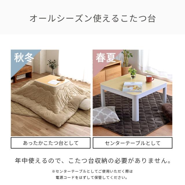 こたつ こたつテーブル こたつセット こたつ布団 コタツ 2点セット 「 フラン 掛台セット 」 こたつテーブル 正方形 60×60 cm 掛布団170×170 cm 掛台セット ひとり用こたつ 一人用こたつ こたつテーブル セット_11