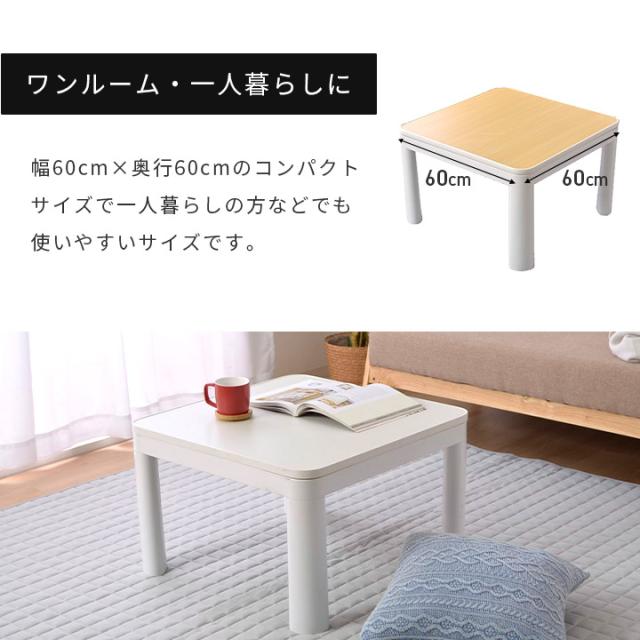 こたつ こたつテーブル こたつセット こたつ布団 コタツ 2点セット 「 フラン 掛台セット 」 こたつテーブル 正方形 60×60 cm 掛布団170×170 cm 掛台セット ひとり用こたつ 一人用こたつ こたつテーブル セット_12