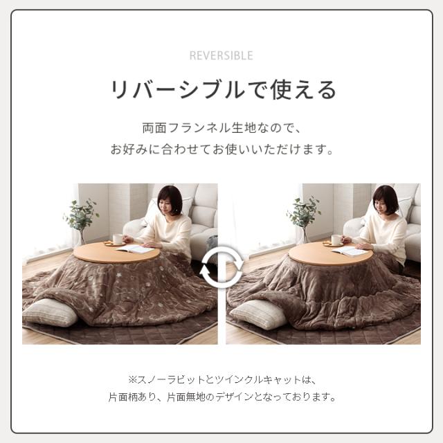 こたつ形 掛敷セット 225c形 こたつ布団セット 「 フラン 掛敷布団セット 」 約225c形 丸 丸型 (掛布団+敷布団) こたつ布団 抗菌防臭 人気 フランネル こたつ掛け布団 キルトラグ_6