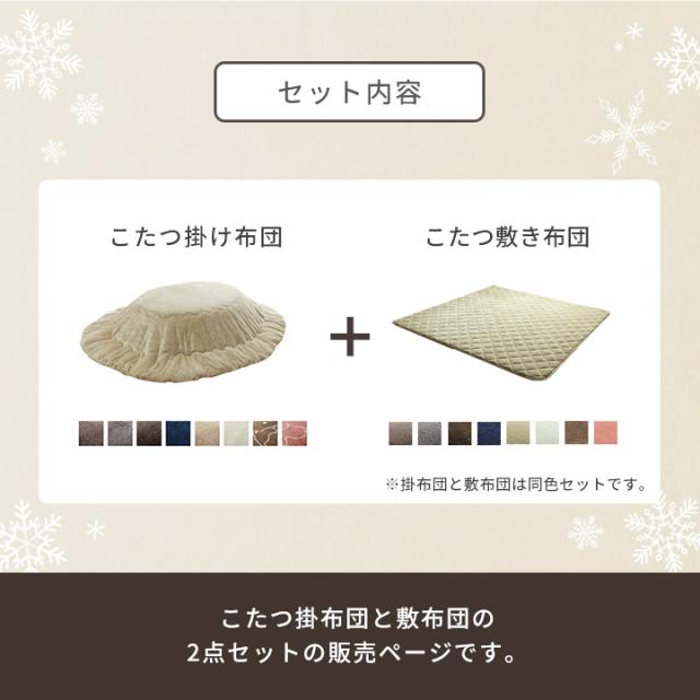 こたつ布団 形 掛敷セット 185×225cm こたつ布団セット 「 フラン 掛敷布団セット 」 約185×225cm 形 (掛布団+敷布団) こたつ布団 抗菌防臭 人気 フランネル こたつ掛け布団_3