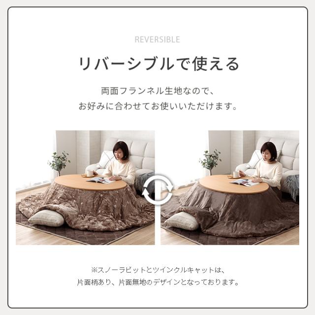 こたつ布団 形 掛敷セット 185×225cm こたつ布団セット 「 フラン 掛敷布団セット 」 約185×225cm 形 (掛布団+敷布団) こたつ布団 抗菌防臭 人気 フランネル こたつ掛け布団_6