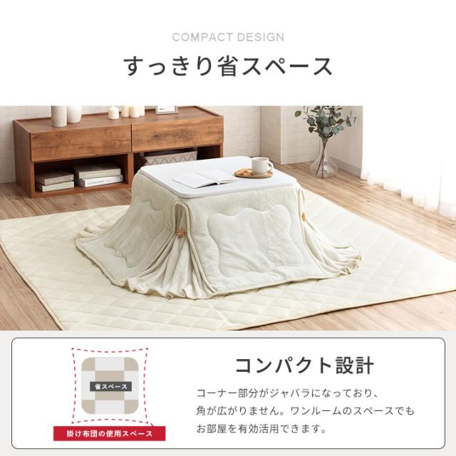 こたつ 2点セット こたつテーブル 布団セット 正方形 「フラン(省)掛台セット」こたつテーブル 省スぺース 約 60×60cm 160×160cm こたつ掛け布団 こたつ台 コンパクト_5