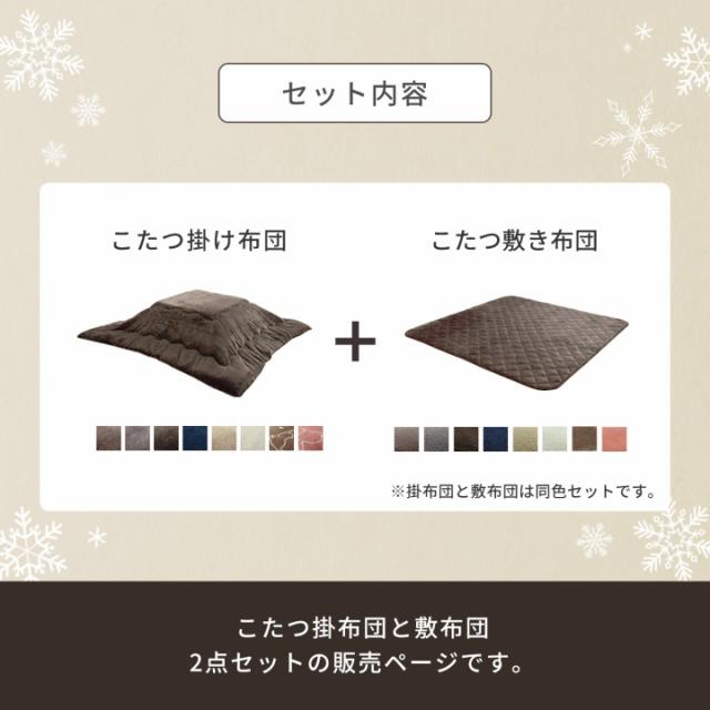 こたつ布団 こたつ 布団 正方形 布団セット 185×185cm 「フラン 掛敷布団セット」 抗菌防臭 人気 フランネル こたつ掛け布団 キルトラグ 敷き布団 リバーシブル_3
