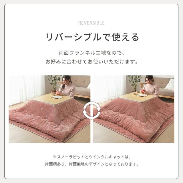 こたつ布団 こたつ 布団 正方形 布団セット 185×185cm 「フラン 掛敷布団セット」 抗菌防臭 人気 フランネル こたつ掛け布団 キルトラグ 敷き布団 リバーシブル_6