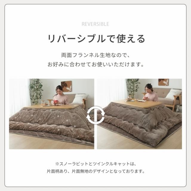 こたつ布団 長方形 セット こたつ布団セット 長方形 掛敷セット 185×235cm 「 フラン 掛敷布団セット 」 約185×235cm (掛布団+敷布団) こたつ布団 セット 抗菌防臭 人気 フランネル こたつ掛け布団_6