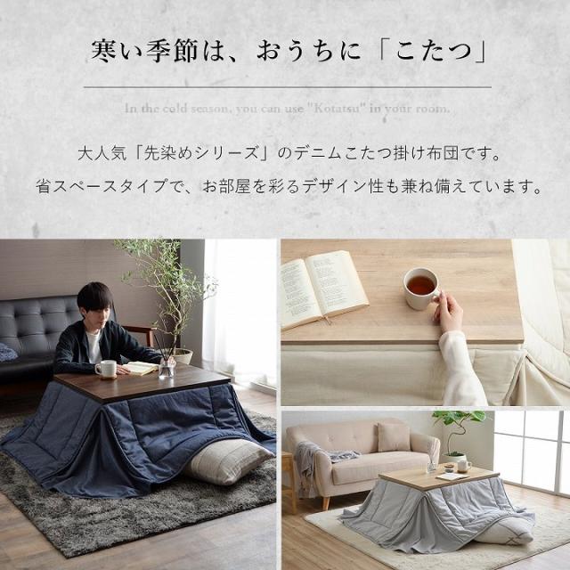 クリアランスセール 】こたつ布団 正方形 長方形 省スペース コタツ