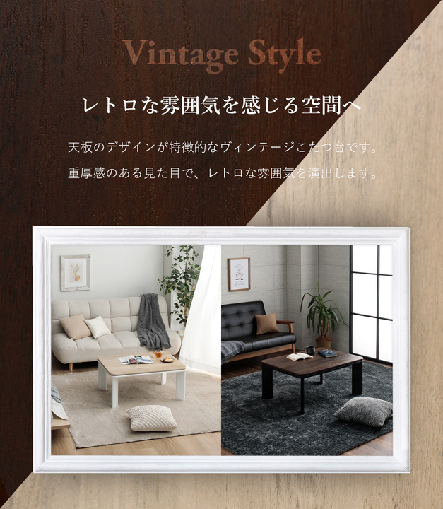 こたつ テーブル こたつテーブル 長方形 おしゃれ 一人用 ローテーブル 小さめ 北欧 「 ヴィンテージ こたつ台 」 約80×60cm センターテーブル 一人暮らし 机 モダン 省エネ こたつ台 コンパクト_1
