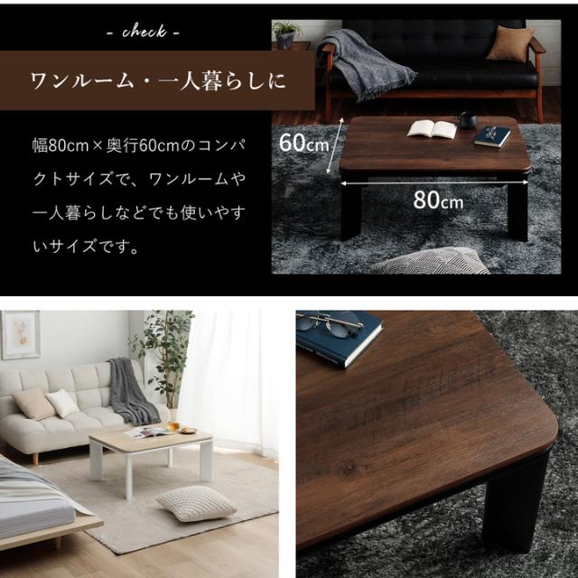 こたつ テーブル こたつテーブル 長方形 おしゃれ 一人用 ローテーブル 小さめ 北欧 「 ヴィンテージ こたつ台 」 約80×60cm センターテーブル 一人暮らし 机 モダン 省エネ こたつ台 コンパクト_2