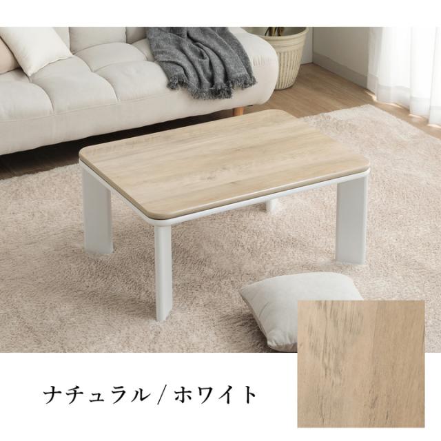 こたつ テーブル こたつテーブル 長方形 おしゃれ 一人用 ローテーブル 小さめ 北欧 「 ヴィンテージ こたつ台 」 約80×60cm センターテーブル 一人暮らし 机 モダン 省エネ こたつ台 コンパクト_12