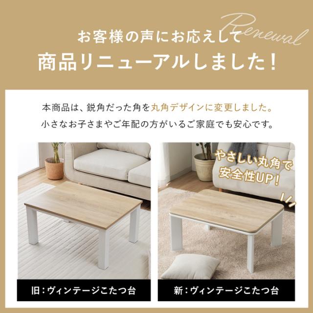 こたつ テーブル こたつテーブル 長方形 おしゃれ 一人用 ローテーブル 小さめ 北欧 「 ヴィンテージ こたつ台 」 約80×60cm センターテーブル 一人暮らし 机 モダン 省エネ こたつ台 コンパクト_14