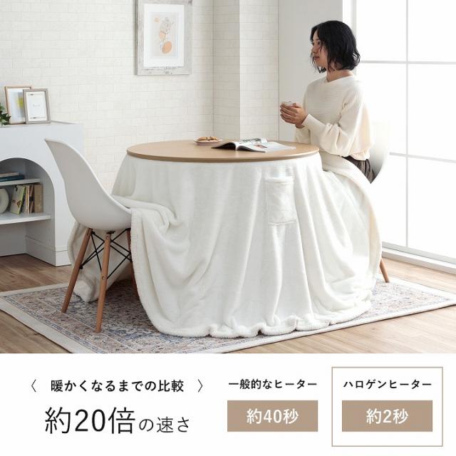 こたつ テーブル形 こたつテーブル ハイタイプ 「 ダイニングこたつ台