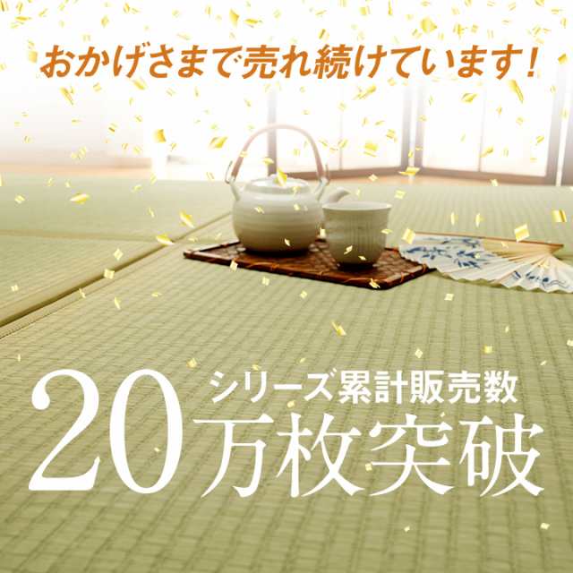 畳 置き畳 畳マット ユニット畳 和室 フローリングマット6畳