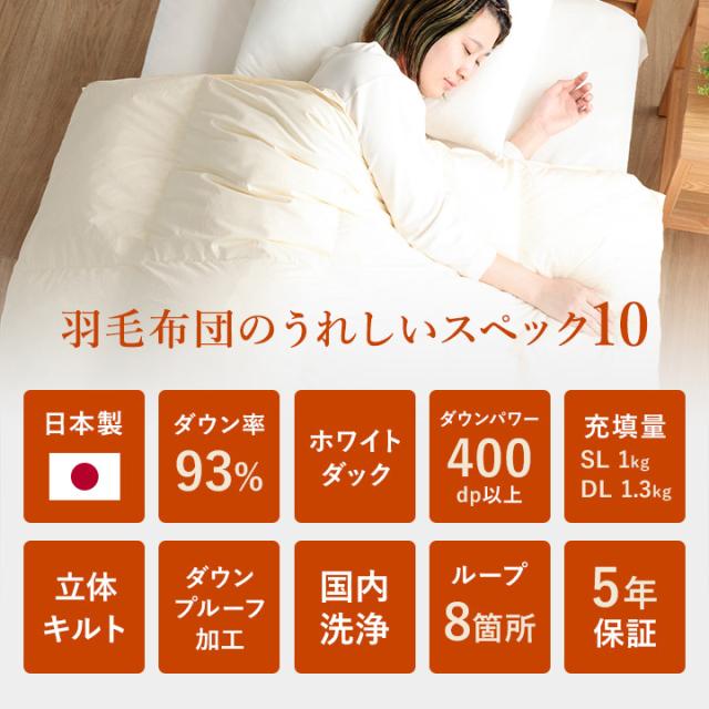 羽毛布団 シングルロング 93% 「 羽毛掛UMO9304 」約150×210cm 掛布団 