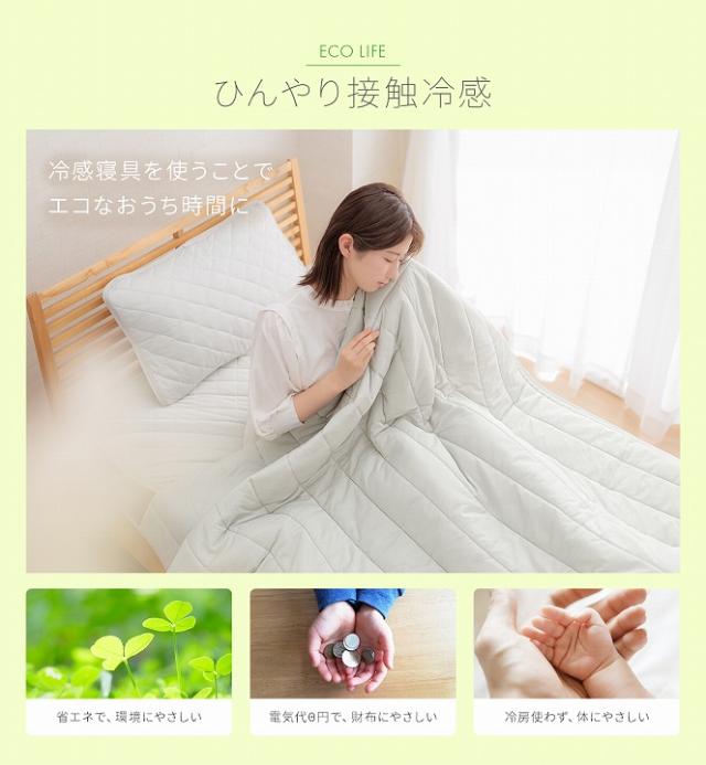 肌掛け布団 ひんやり 接触冷感 クールケット 掛け布団 抗菌・防臭・防ダニ 接触冷感ひんやりケット〔Sサイズ〕 掛けふとん 春夏用ケット おしゃれ