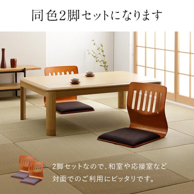 和座椅子 クッション付き 和風 「クッション付き和座椅子 PY-307BS 同色2脚セット」 ナチュラル ブラウン 和 木製 2脚セット 和室 旅館 宴会場 座いす こたつ 業務用_1