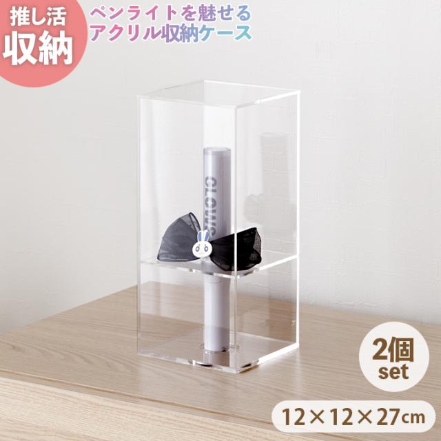 ペンライトケース コレクションケース ペンライト ケース 「 オシスキ ライト 2個セット 」 グッズ収納 プラスチック 推し活 推し活収納 おしゃれ ショーケース クリアケース 透明 韓国