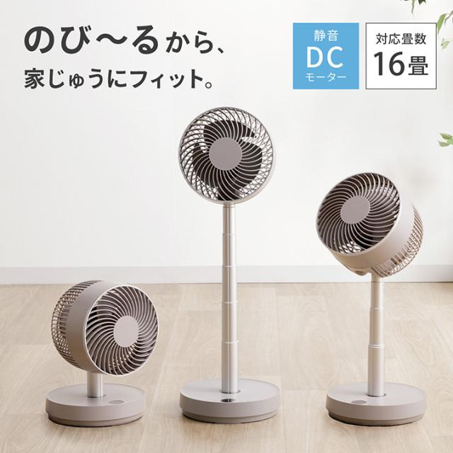 DCモーター 伸縮 サーキュレーター 扇風機 伸びる 小型 コンパクト 分解 洗える 水洗い 静音 タイマー 空気循環 涼しい 省エネ 換気