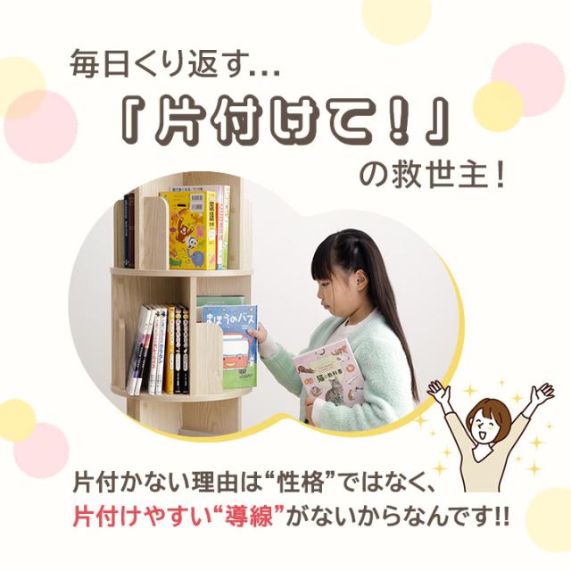 本棚 スリム 回転 おしゃれ 「 ラング 5段 」 回転式本棚 木製 収納棚 マガジンラック コミックラック 子ども部屋 漫画 絵本 本 新生活 一人暮らし 誕生日 プレゼント_3