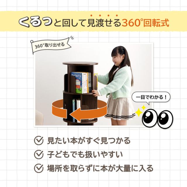 本棚 スリム 回転 おしゃれ 「 ラング 5段 」 回転式本棚 木製 収納棚 マガジンラック コミックラック 子ども部屋 漫画 絵本 本 新生活 一人暮らし 誕生日 プレゼント_4