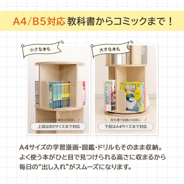 本棚 スリム 回転 おしゃれ 「 ラング 5段 」 回転式本棚 木製 収納棚 マガジンラック コミックラック 子ども部屋 漫画 絵本 本 新生活 一人暮らし 誕生日 プレゼント_5