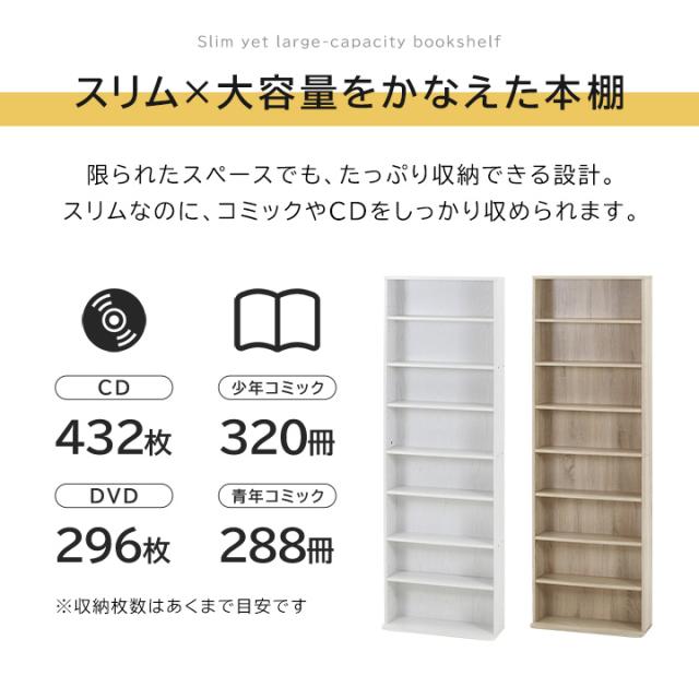 本棚 書棚 大容量 スリム書棚 幅60 高さ180 奥行22.5cm ハイタイプ ラック 収納 文庫本 コミック 書斎 リビング 新生活 家具 木目 おしゃれ オーク オークホワイト ナチュラル 木目_1