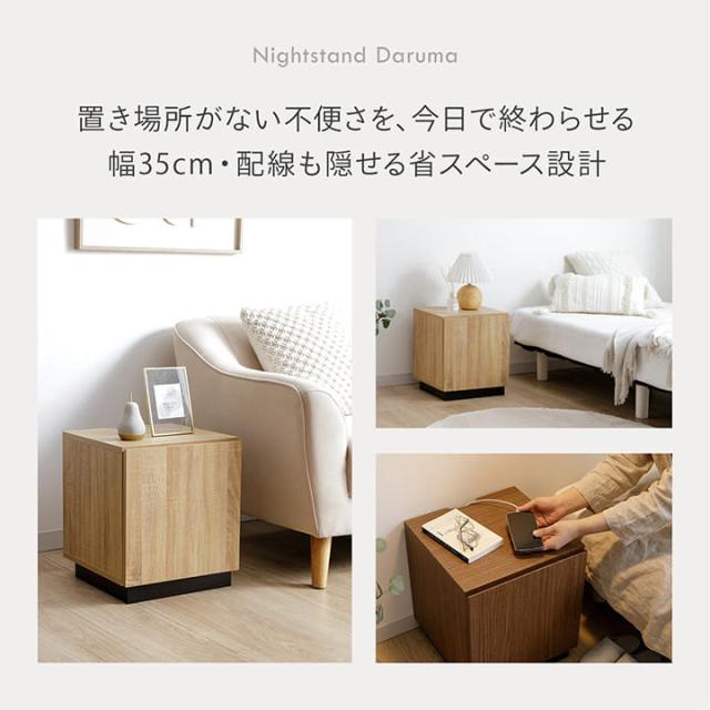 サイドテーブル 「 ダルマ 」 約35×35×40cm 組立 コンセント 収納 棚 木目 おしゃれ ベッドサイド 小物置き ソファ横_1